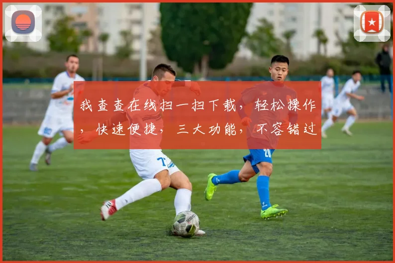 我查查在线扫一扫下载，轻松操作，快速便捷，三大功能，不容错过